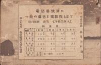 （電話帳）電話番号簿　三重県下巻　-昭和11年6月1日現在-