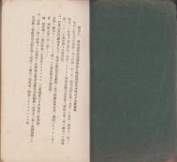 工事規程（屋外工事）-昭和6年-