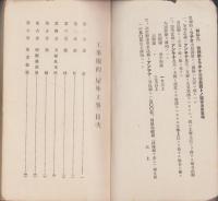 工事規程（屋外工事）-昭和6年-