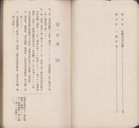 工事規程（屋外工事）-昭和6年-