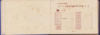 日英米仏伊軍艦集　ポケット海軍年鑑　-1935年版-