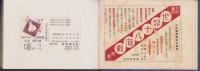 日英米仏伊軍艦集　ポケット海軍年鑑　-1935年版-