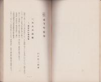 人文的に観た城下町松阪（三重県）
