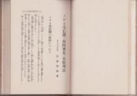 増補　ラヂオ受信機の故障発見と修理法