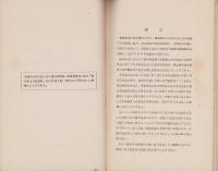 改訂　電気用材料仕様書　-第四部会委員会調査-　昭和7年10月