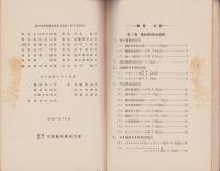 改訂　電気用材料仕様書　-第四部会委員会調査-　昭和7年10月