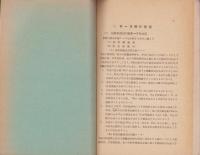 改訂　電気用材料仕様書　-第四部会委員会調査-　昭和7年10月