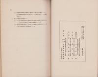 改訂　電気用材料仕様書　-第四部会委員会調査-　昭和7年10月