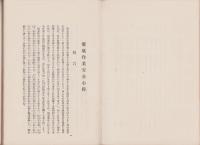 増補改訂　電気作業安全心得