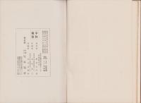 増補改訂　電気作業安全心得