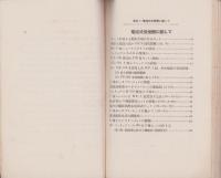 「無線と実験」ラヂオ問答集　-無線と実験第20巻第4号付録-