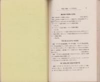 「無線と実験」ラヂオ問答集　-無線と実験第20巻第4号付録-