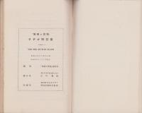 「無線と実験」ラヂオ問答集　-無線と実験第20巻第4号付録-