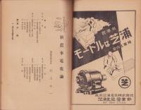 農事電化　第16巻第4号　-昭和17年4月-