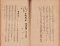 農事電化　第16巻第4号　-昭和17年4月-
