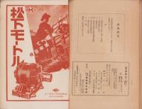 農事電化　第16巻第4号　-昭和17年4月-