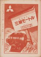 農事電化　第16巻第5号　-昭和17年5月-