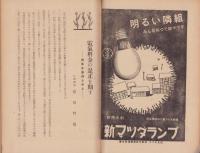 農事電化　第16巻第5号　-昭和17年5月-