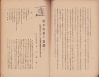 農事電化　第16巻第5号　-昭和17年5月-
