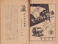 農事電化　第16巻第6号　-昭和17年6月-