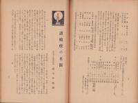 農事電化　第16巻第6号　-昭和17年6月-