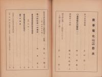 農事電化　第16巻第6号　-昭和17年6月-