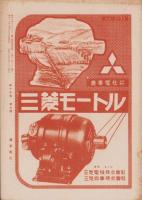 農事電化　第16巻第7号　-昭和17年7月-