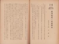 農事電化　第16巻第7号　-昭和17年7月-