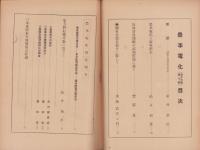 農事電化　第16巻第7号　-昭和17年7月-