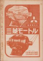農事電化　第16巻第8号　-昭和17年8月-