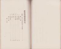 椎蕈培養法
