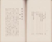 椎蕈培養法