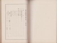 電気職員読本　完