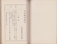 電気職員読本　完