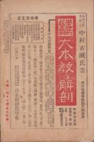 変態心理　大正9年10月号　-催眠術革新号-