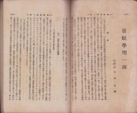 変態心理　大正9年10月号　-催眠術革新号-
