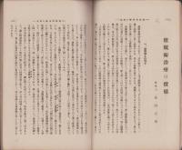 変態心理　大正9年10月号　-催眠術革新号-