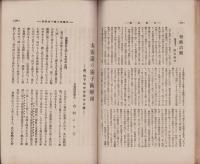 変態心理　大正9年10月号　-催眠術革新号-