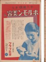 処女の友　昭和11年1月号　-三重県版-　表紙画・小村雪岱「海上雲遠」