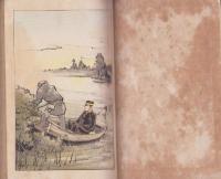 脱営兵・大蔵大臣　-金港堂小説叢書-