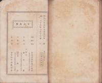 脱営兵・大蔵大臣　-金港堂小説叢書-