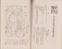 電気工事　11号　-昭和7年11月-
