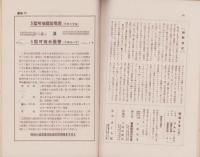 電気工事　11号　-昭和7年11月-
