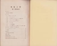 電気工事　11号　-昭和7年11月-