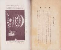 電気工事　14号　-昭和8年2月-