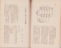 電気工事　14号　-昭和8年2月-