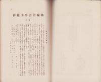 電気工事　15号　-昭和8年3月-