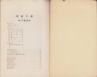 電気工事　15号　-昭和8年3月-