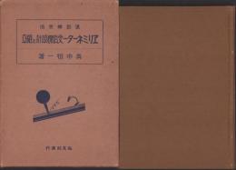 遠距離受信ヱリミネーター受信機設計と組立