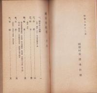 國府村紀要（岐阜県吉城郡）